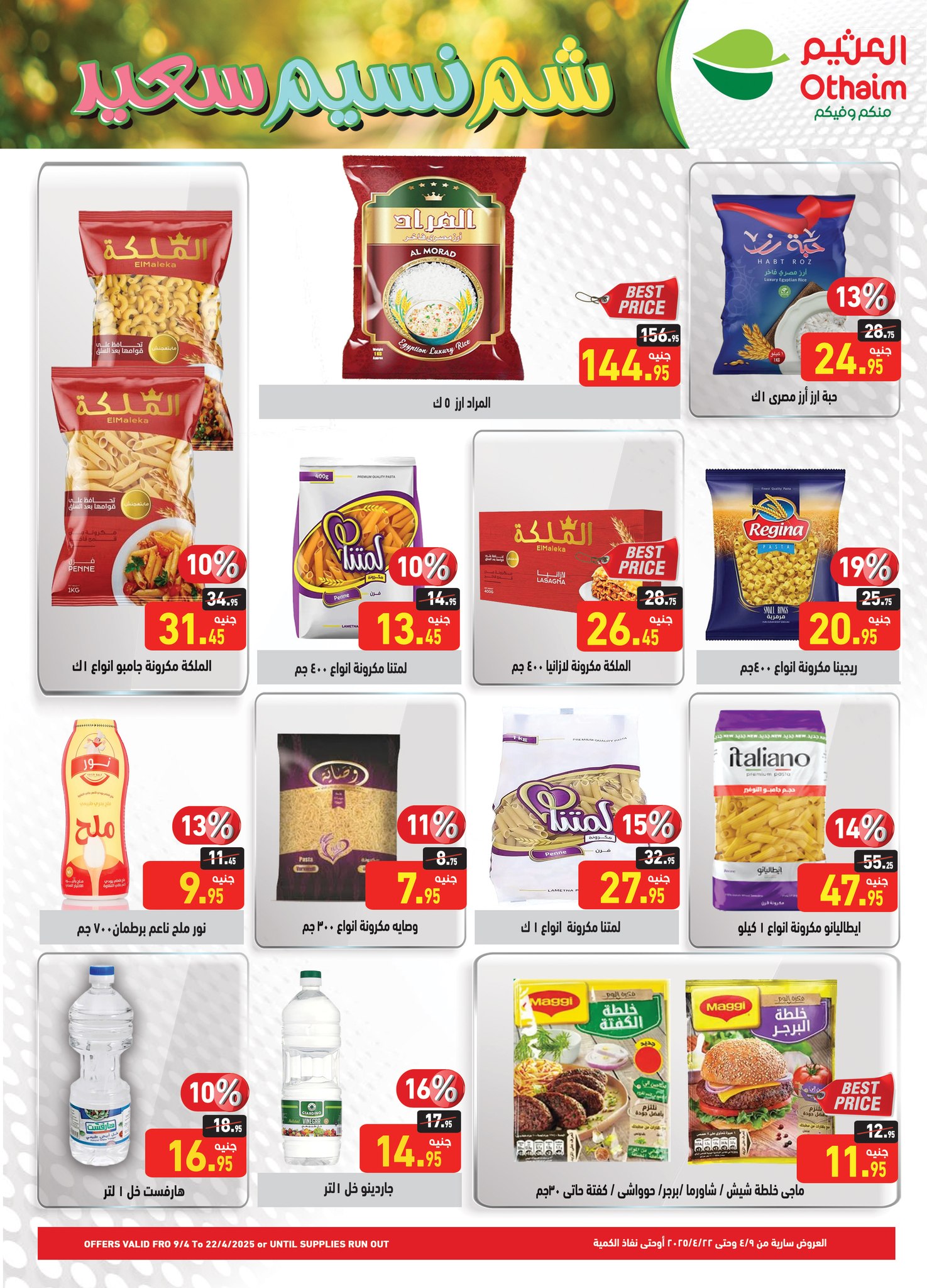 abdullah-alothaim-markets offers from 9apr to 15apr 2025 عروض أسواق عبد الله العثيم من 9 إبريل حتى 15 إبريل 2025 صفحة رقم 11